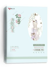 他将奔向你来江御